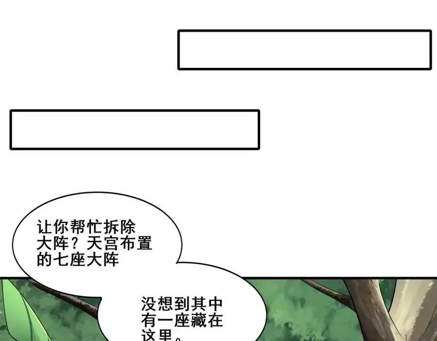 从渡劫开始,第57话 辰宿宗主的请求,第128张